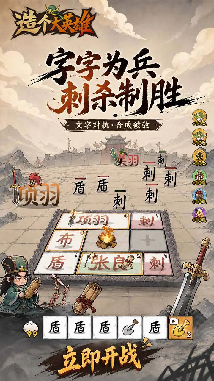 造个大英雄_2