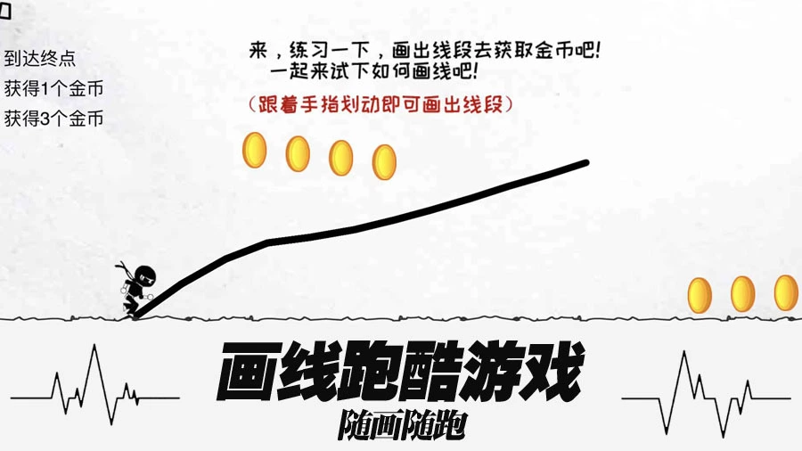 画线跑酷游戏_1