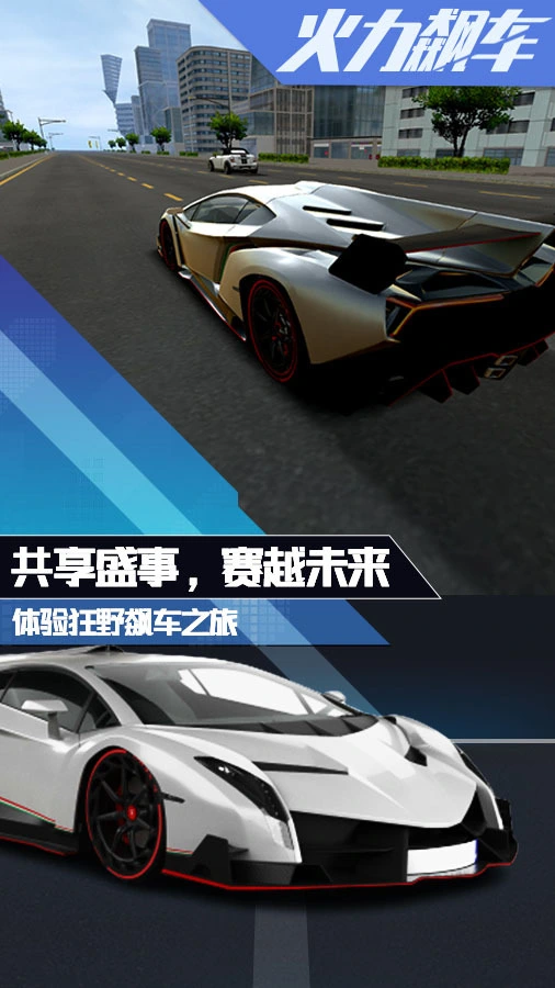 火力飙车_2