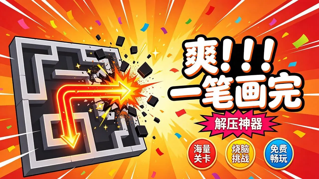 箭头速突围_5