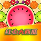 红心大西瓜碰碰碰ICON