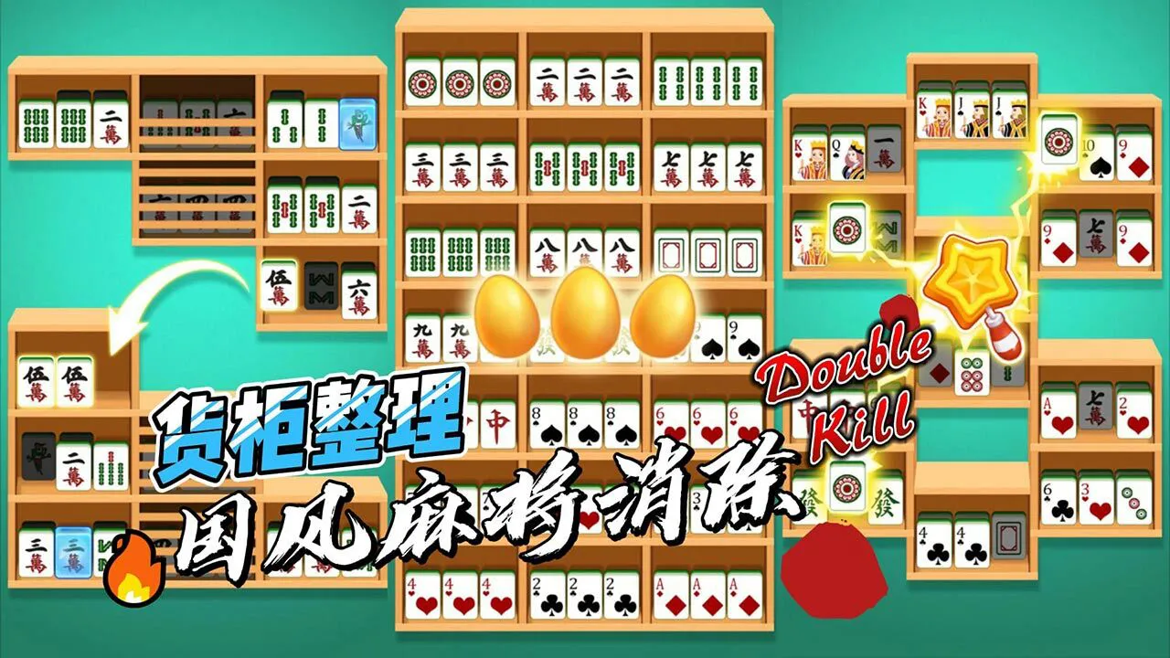 货柜消麻将_4