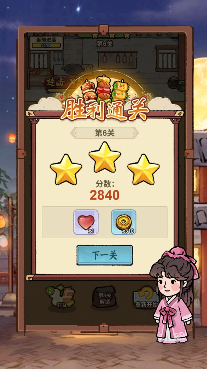 这关难不住我_4
