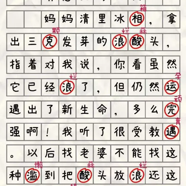 错别字游戏ICON