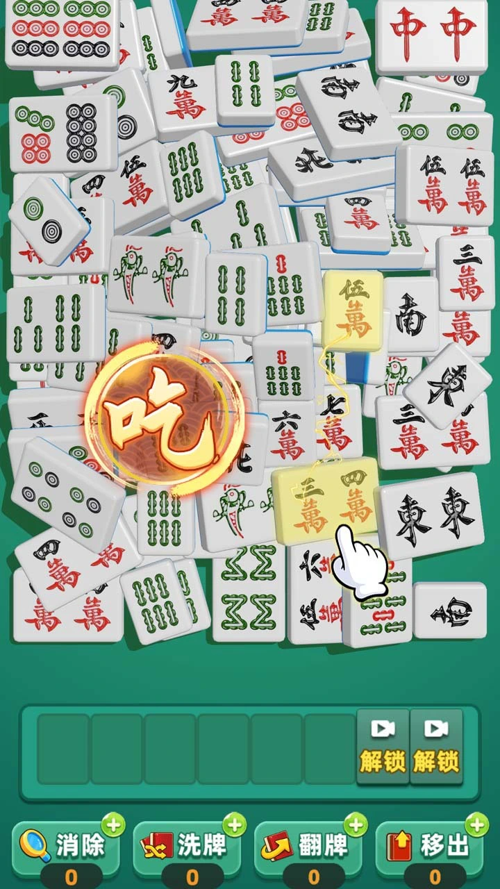超级吃碰杠_2