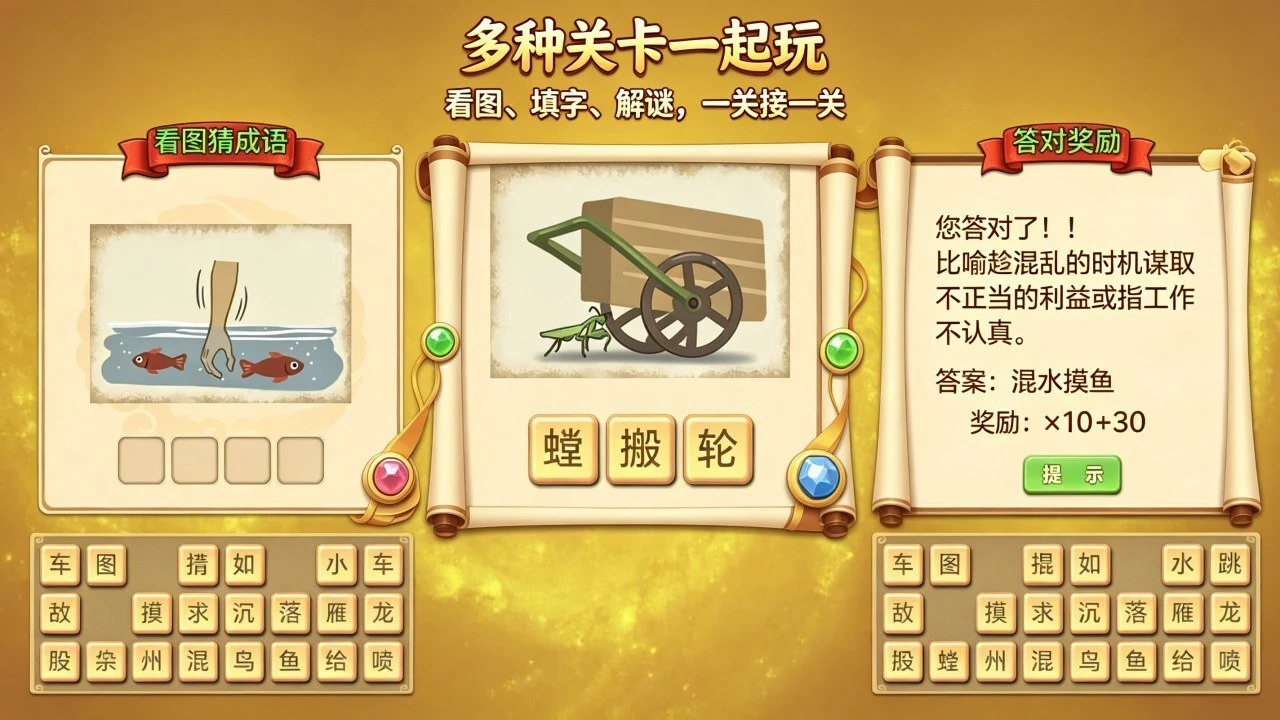 谐音梗看图猜成语_5
