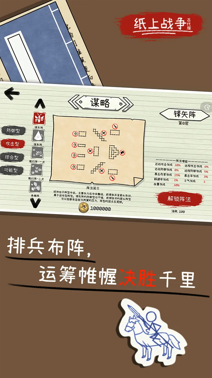 纸上战场之古战争_3