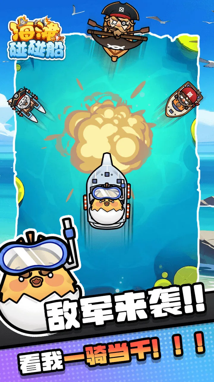 海滩碰碰船_2