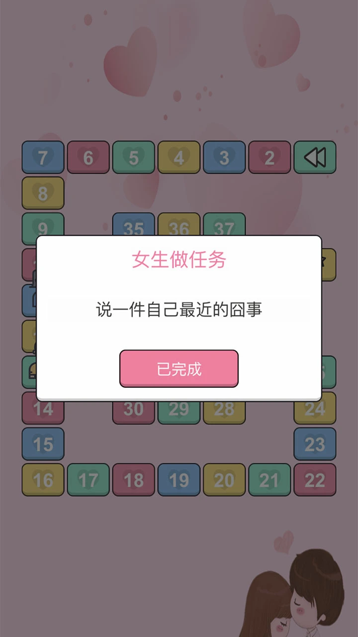 双人情侣飞行棋_2