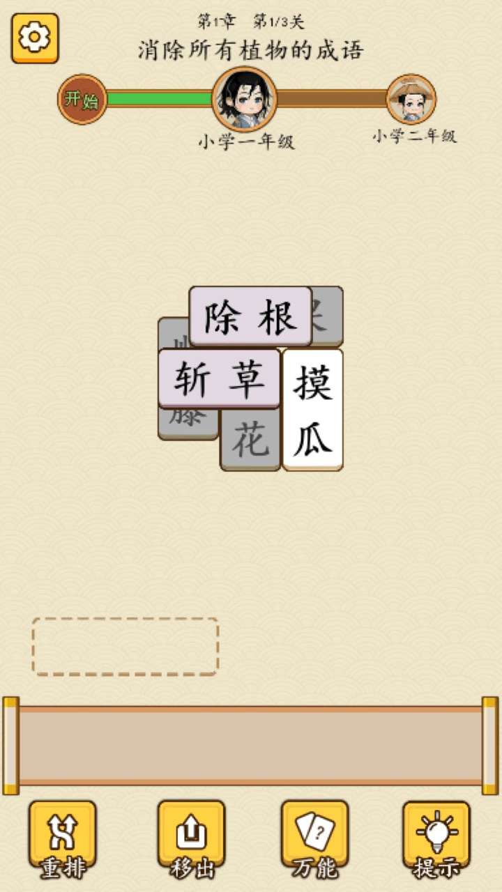 成语拼消消_2