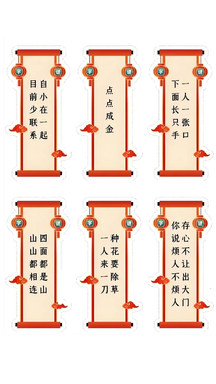 云拓猜谜大王_2