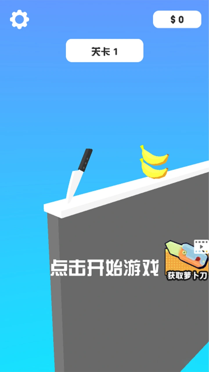 跳跳切一刀_3