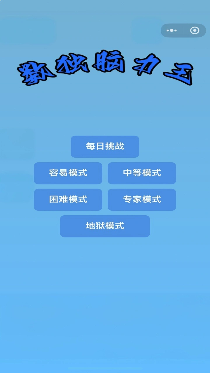 数独脑力王_1