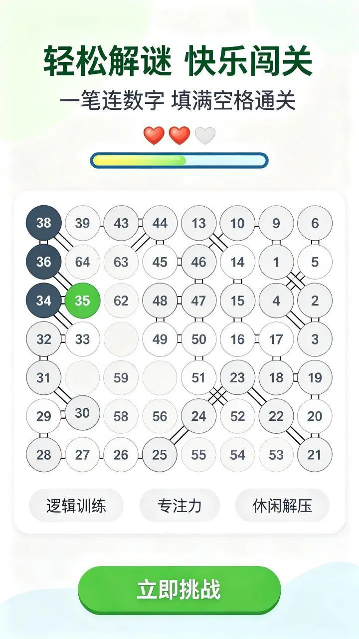 一笔连数字游戏_3