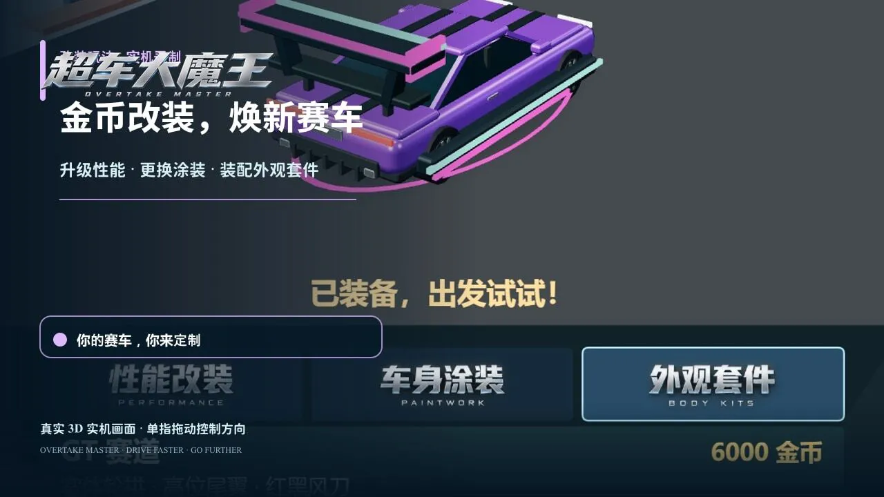 超车大魔王_6