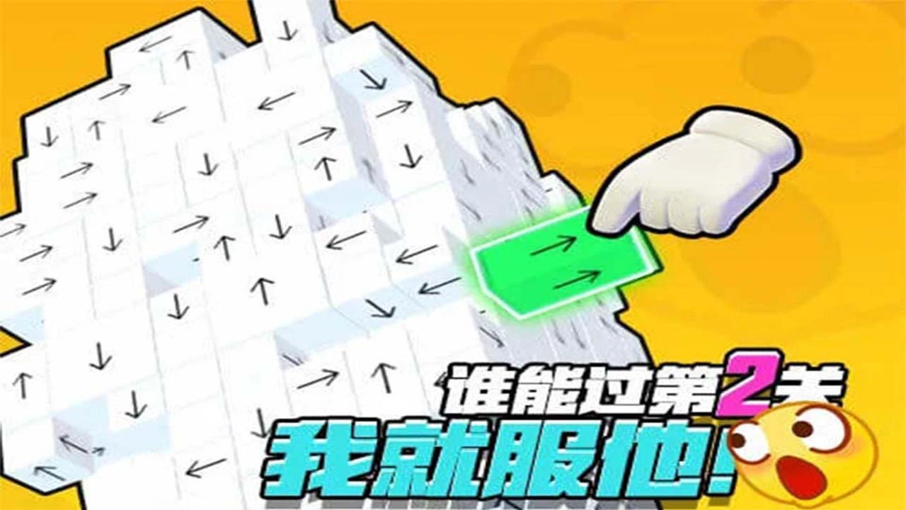 箭头消消消_2