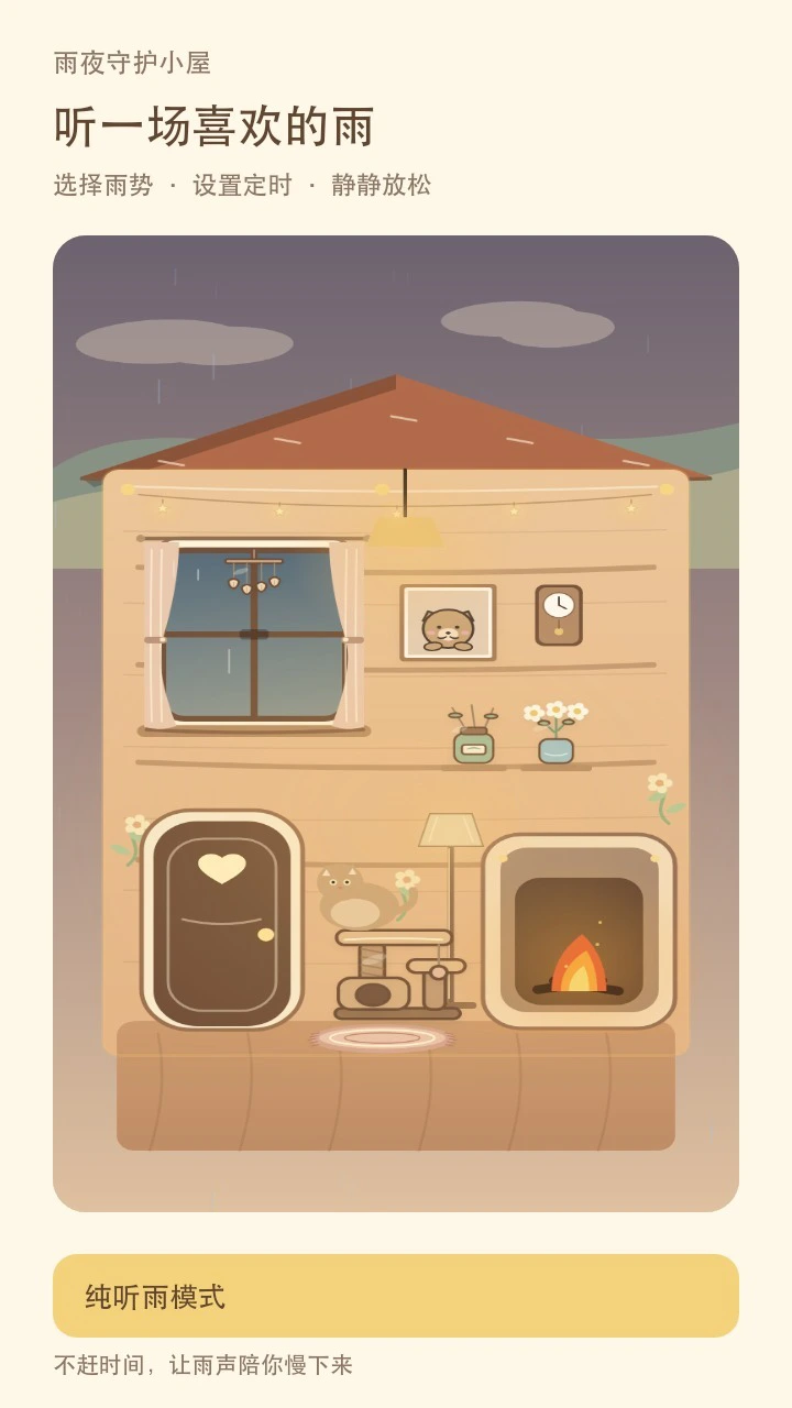 雨夜守护小屋_2