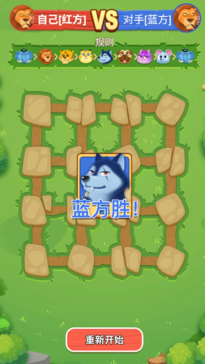 经典斗兽动物棋_3