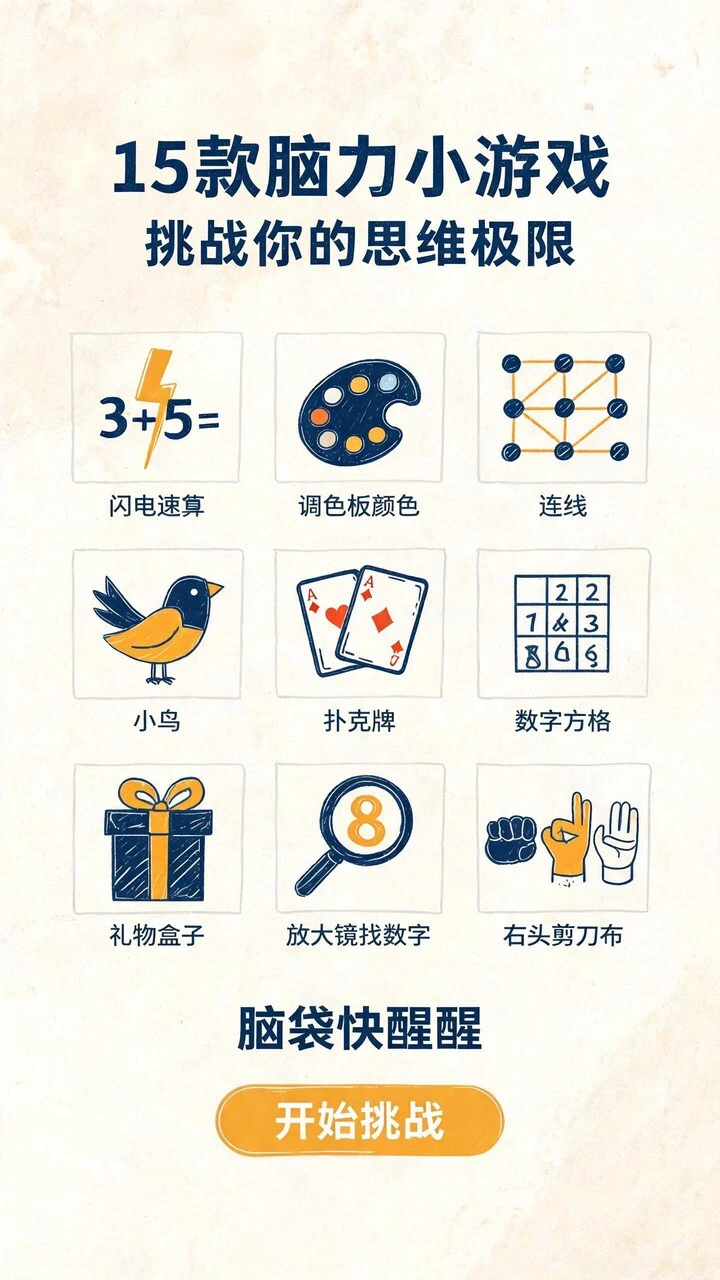 脑袋快醒醒_1
