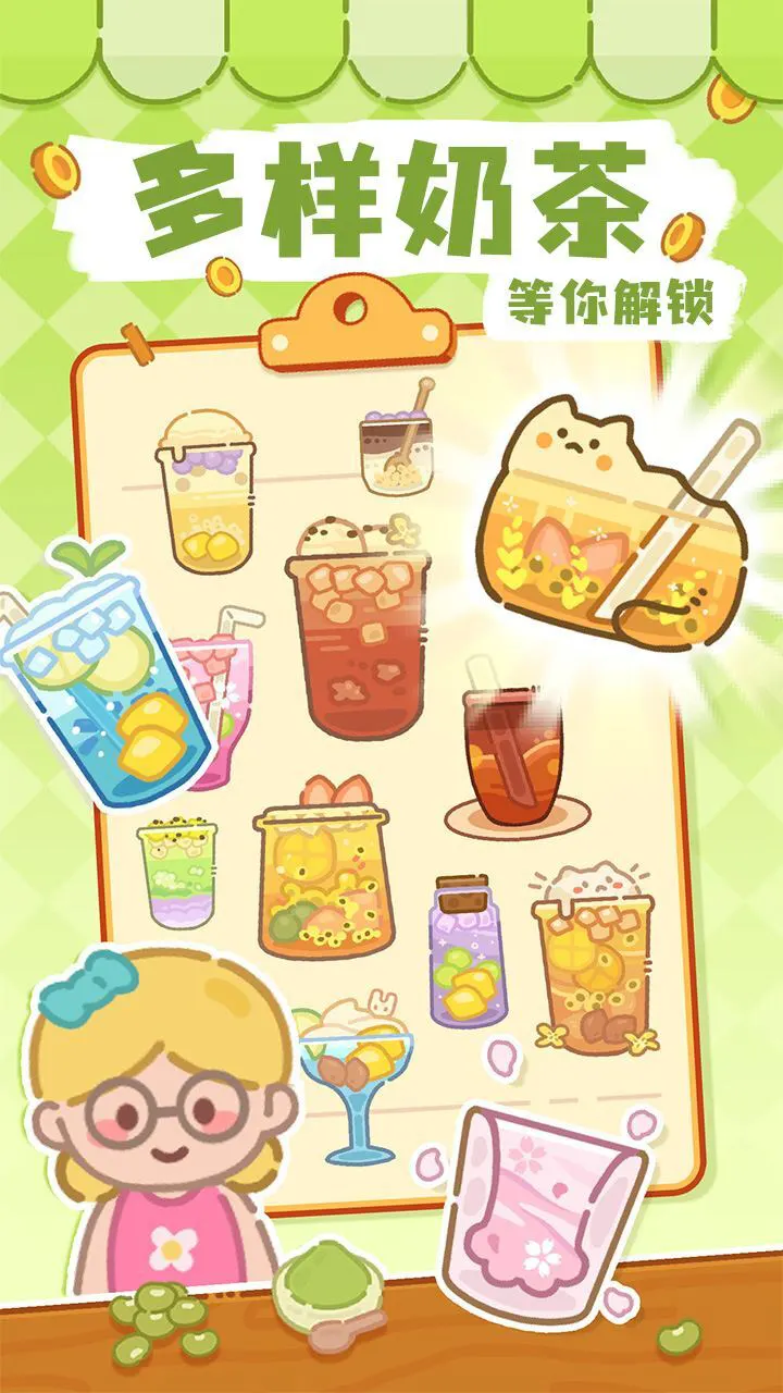 做杯奶茶吧_3