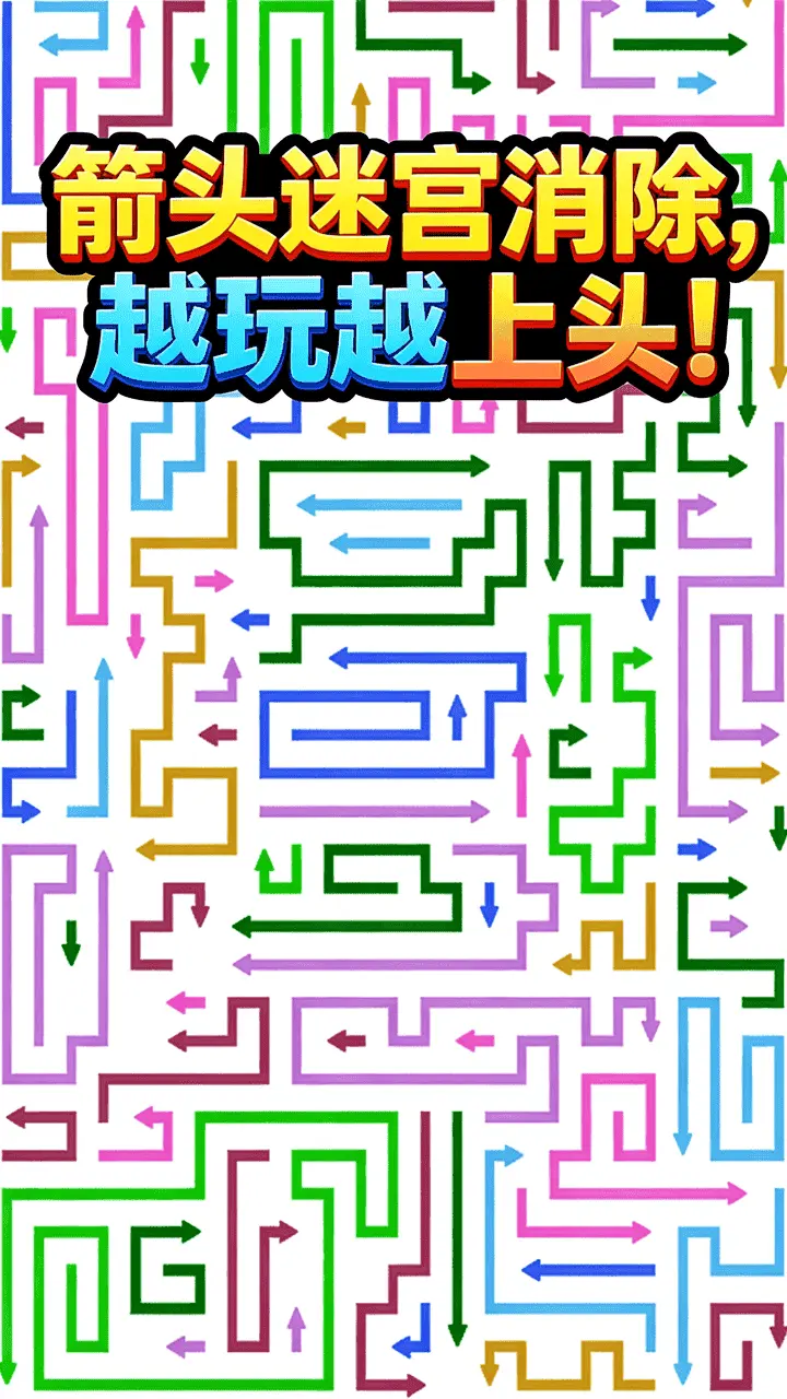 箭个了箭头_3