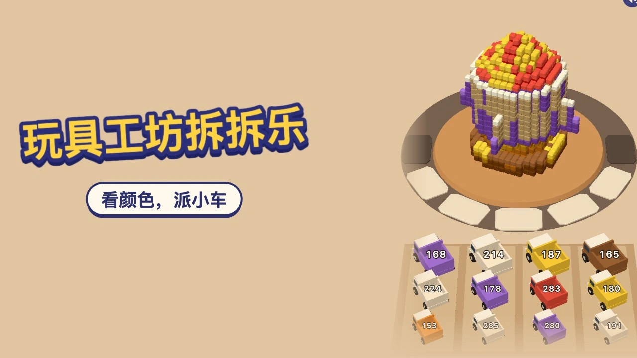 玩具工坊拆拆乐_4