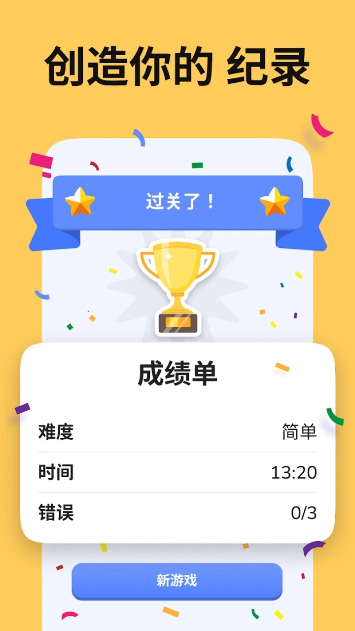 数独闯关程序_4