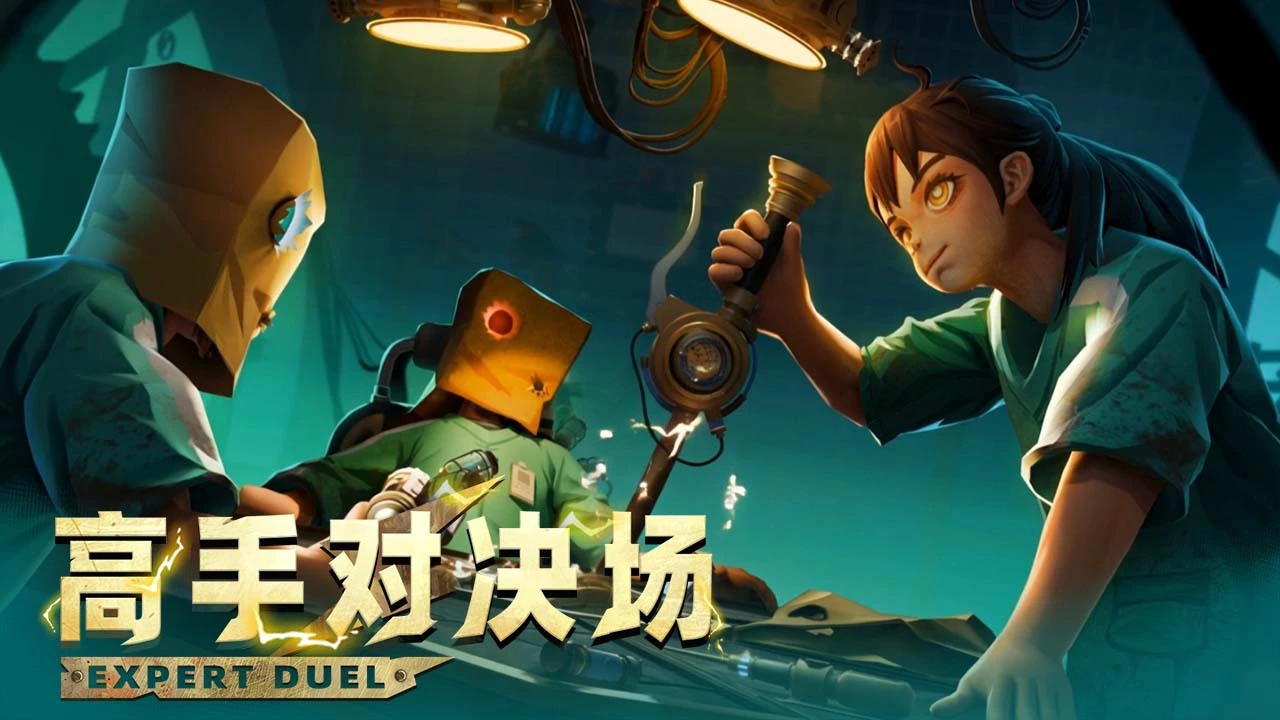 高手对决场_2