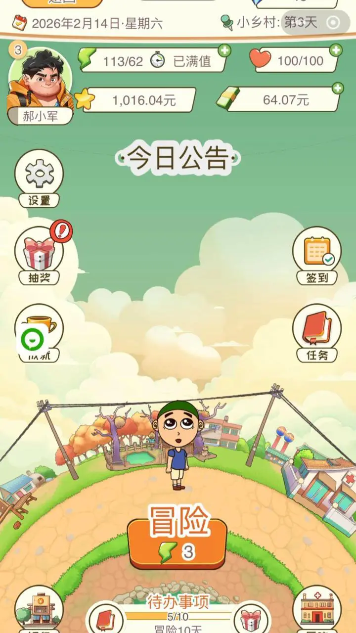 我要当首富_1