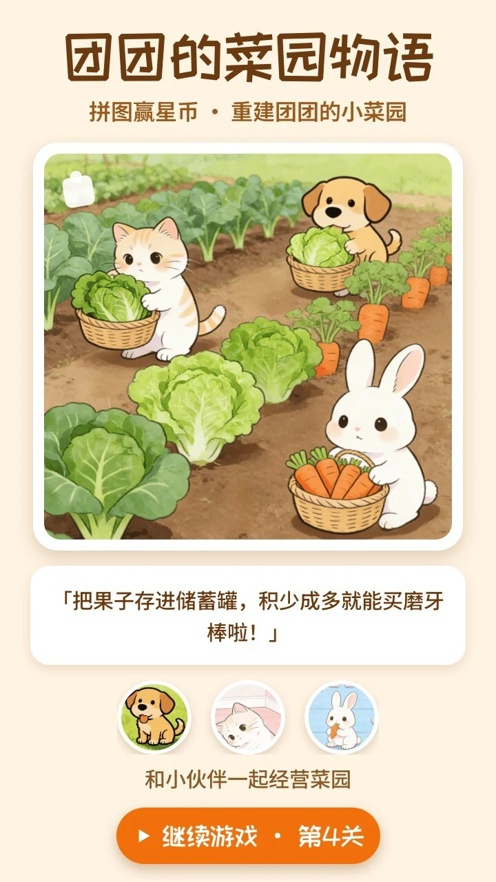 团团拼图_2