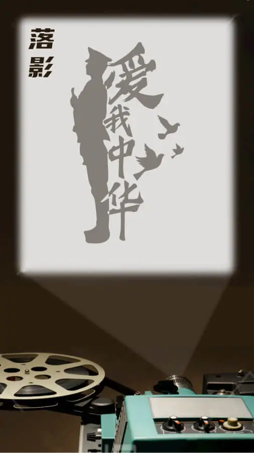 玩兀落影_3
