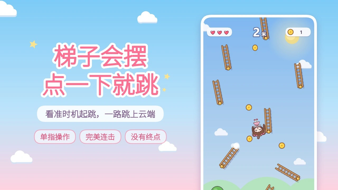小女孩跳云梯_4