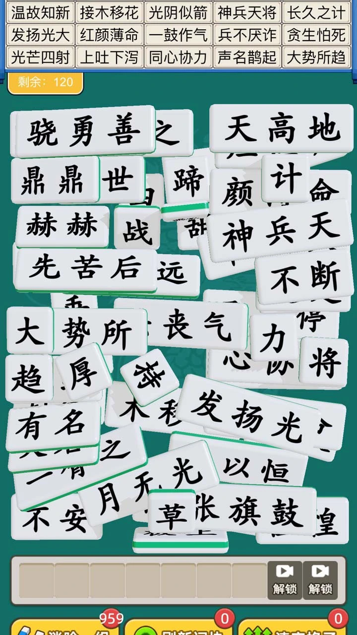 成语消消大师_3
