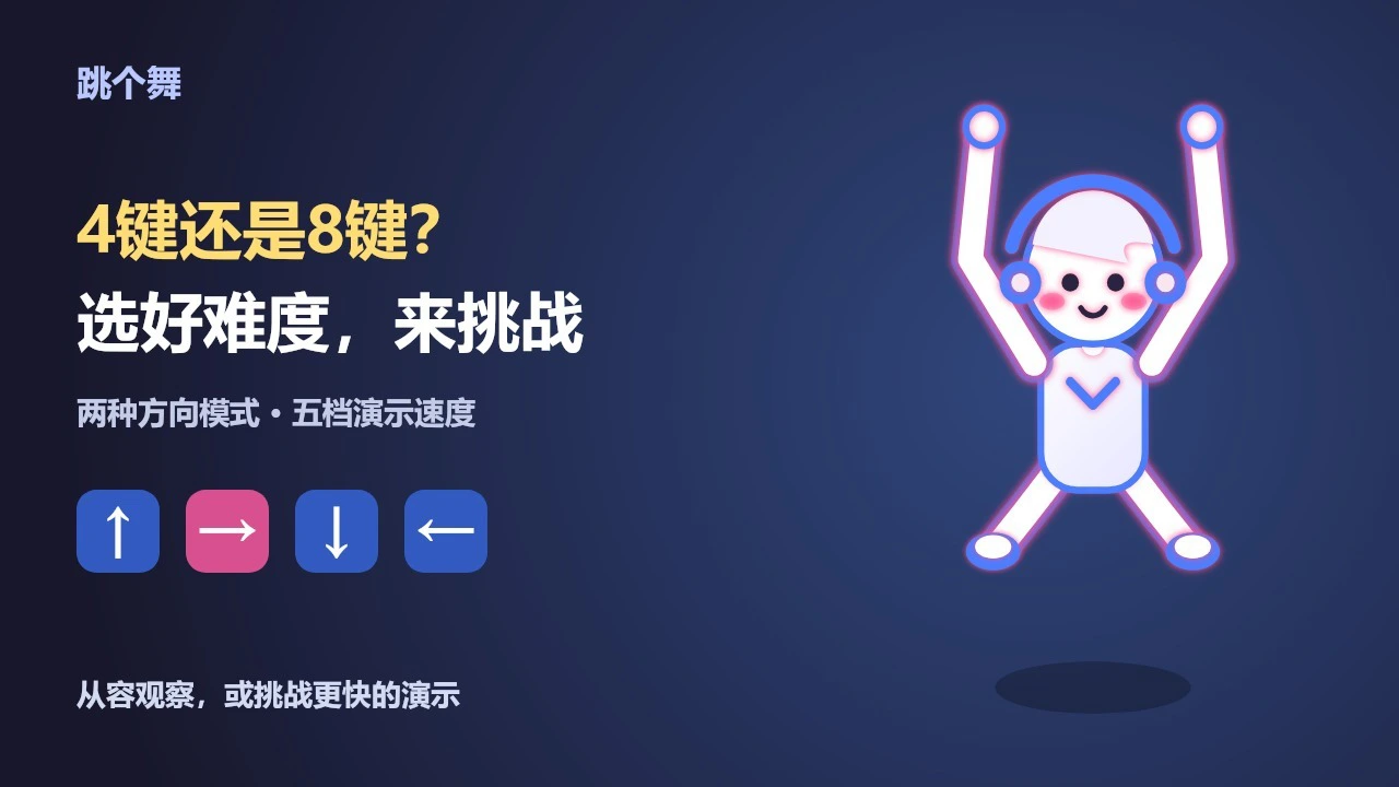 跳个舞_6