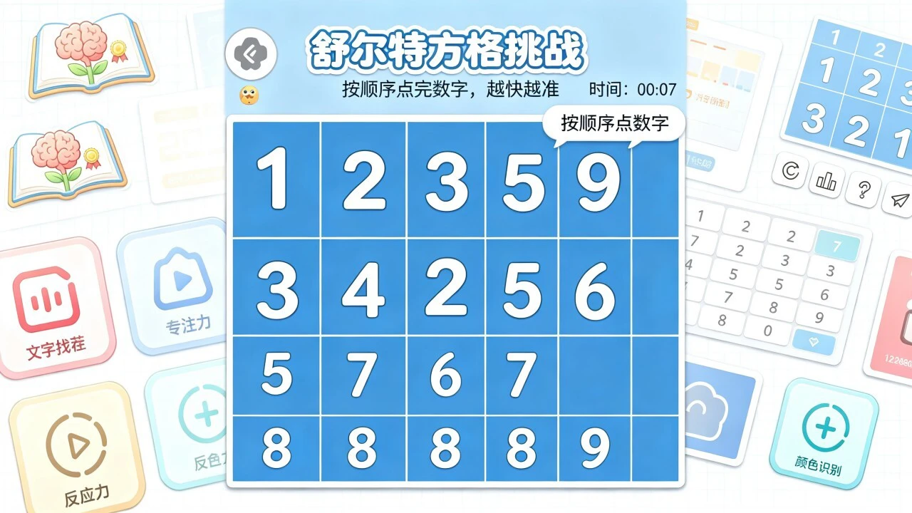 专注力训练游戏合集_5