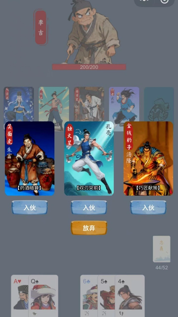 好汉策略牌_2