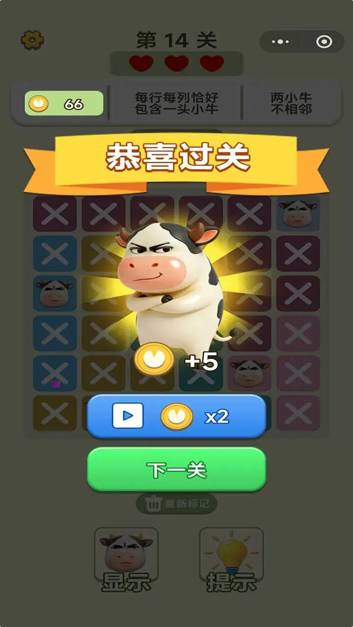 佛系消除牛_3