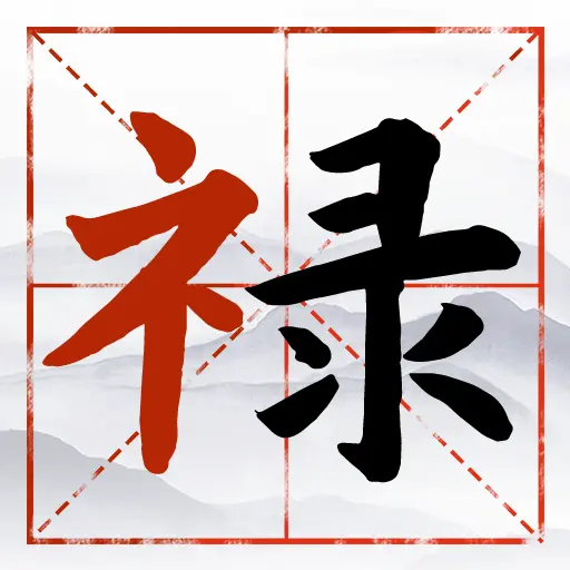 此刻玩点啥ICON