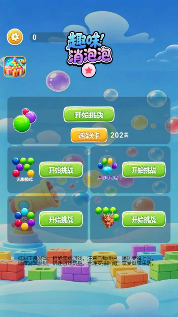 趣味消泡泡_1