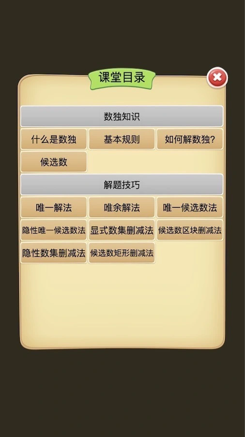 数独迷局九宫格_2
