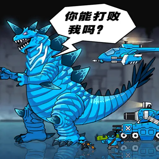 骑上恐龙去战斗ICON