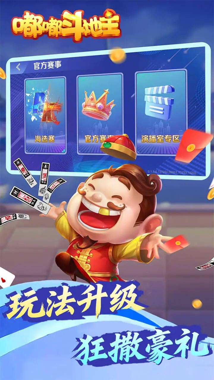 嘟嘟斗地主_1