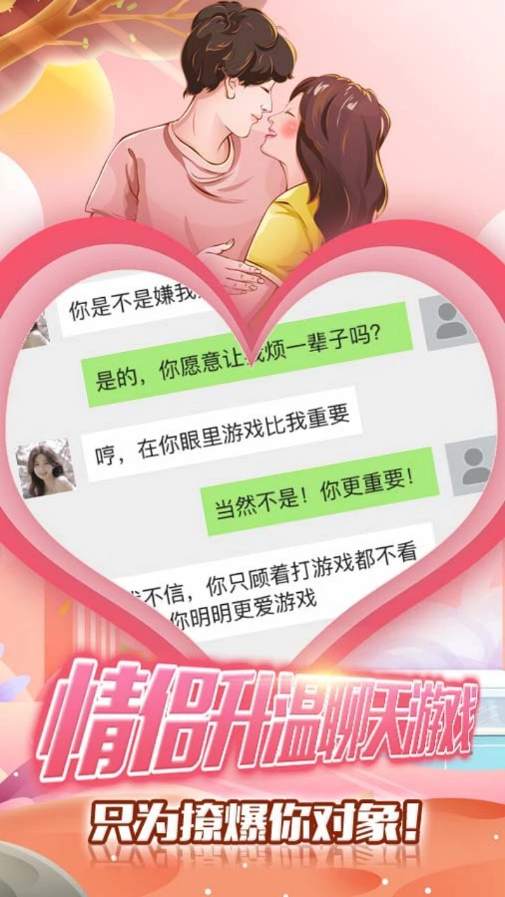 女友聊天模拟器_1
