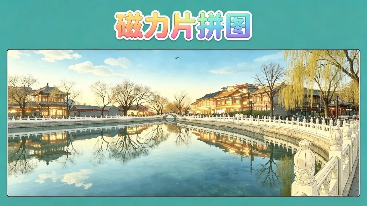 磁力片拼图_4