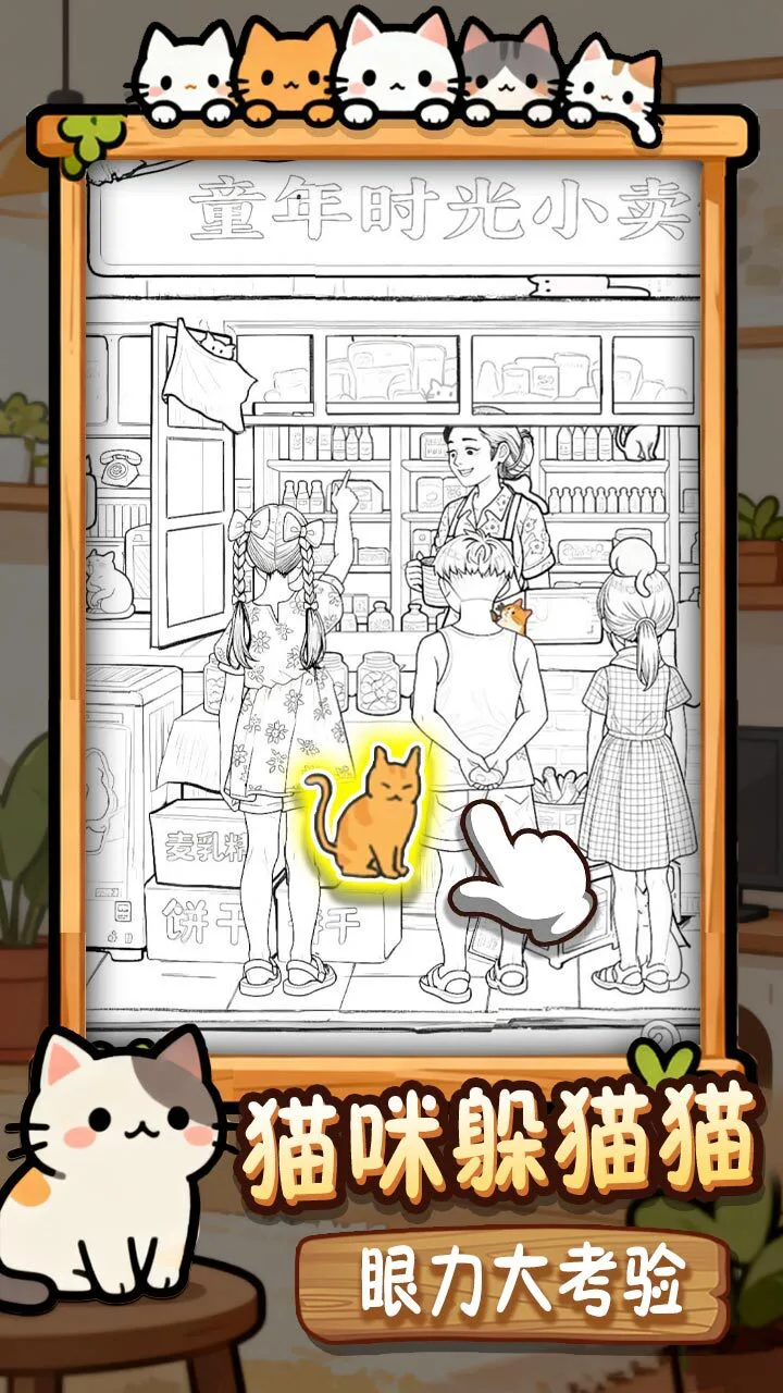 全民找猫猫_1