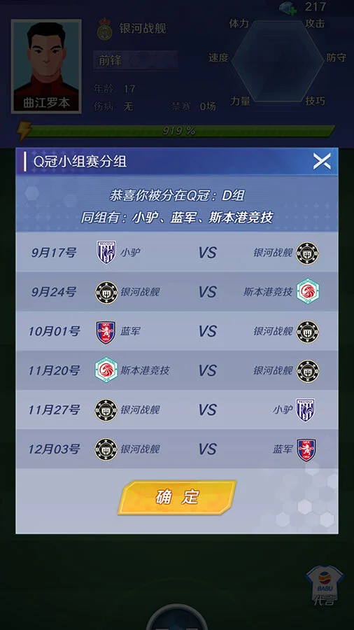 足球巨星崛起_3