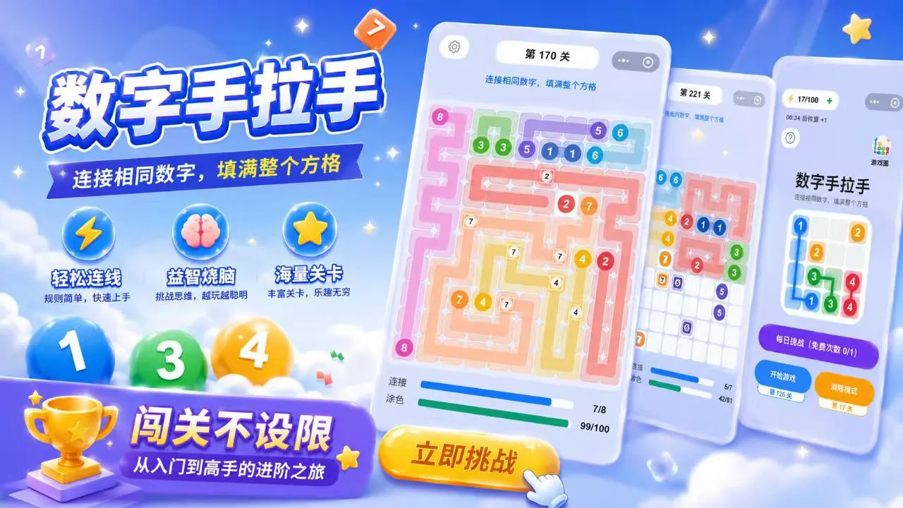 数字手拉手_5