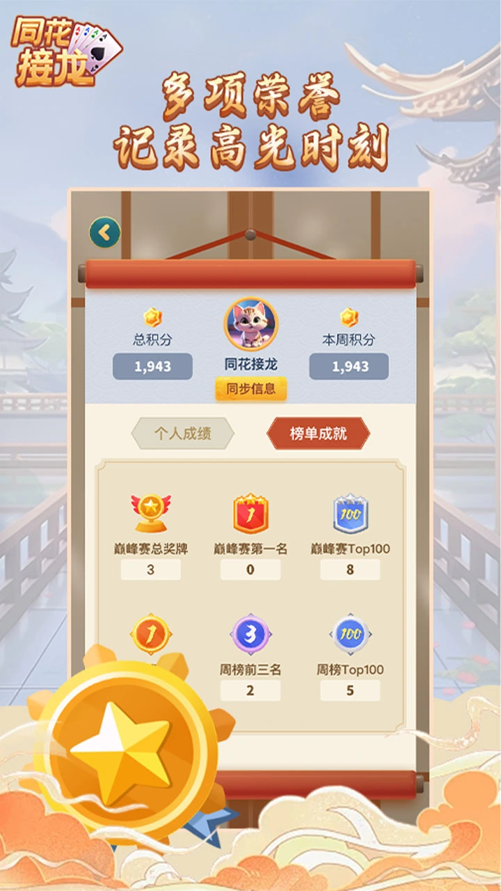 同花接龙_3
