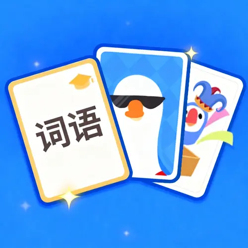 堆叠大挑战ICON