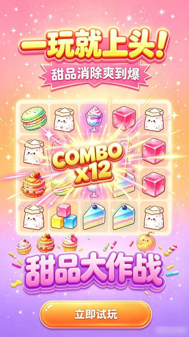 甜品大作战甜点奇遇_1